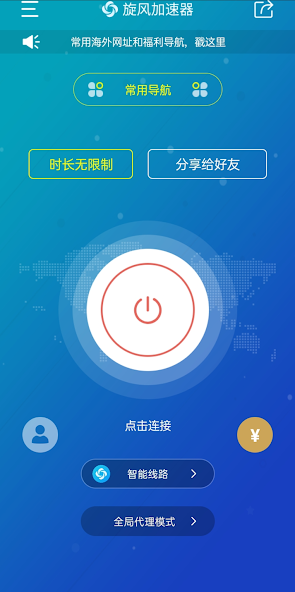 旋风xf加速android下载效果预览图